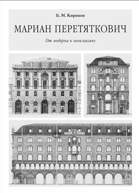 Okładka monografii Borysa Kirikowa poświęcona Marianowi Peretiatkowiczowi.