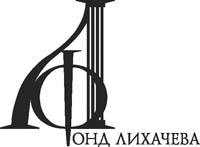 Międzynarodowa Fundacja Charytatywna im. Dmitrija S. Lichaczowa